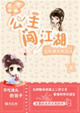 公主闯天关tom
