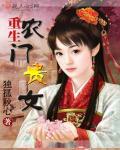 重生之农门小辣椒