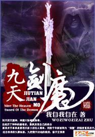九劫剑魔笔趣阁