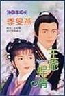 王爷情深