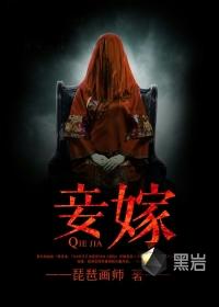 妾嫁皇室