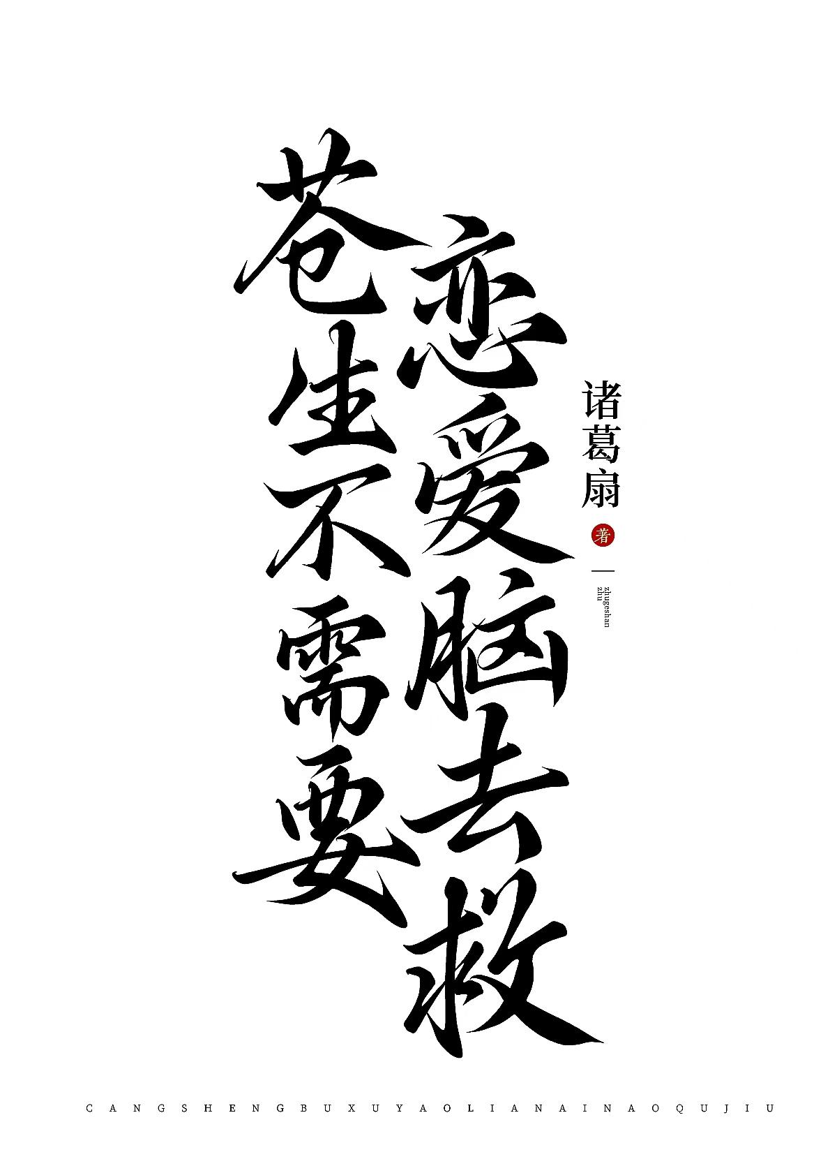 苍生什么意思啊