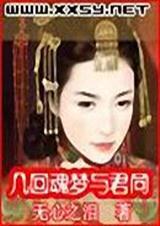 几回魂梦与君同在线阅读