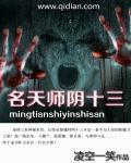 主人公叫阴十三的