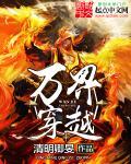 万界穿越先从四合院开始