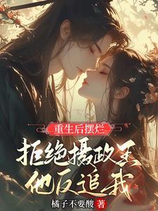 他反追我的
