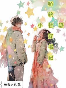 明明是炮灰绿茶却过分团宠晋江