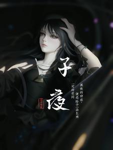 子夜茅盾在线阅读