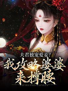 夫君独宠金屋女免费阅读