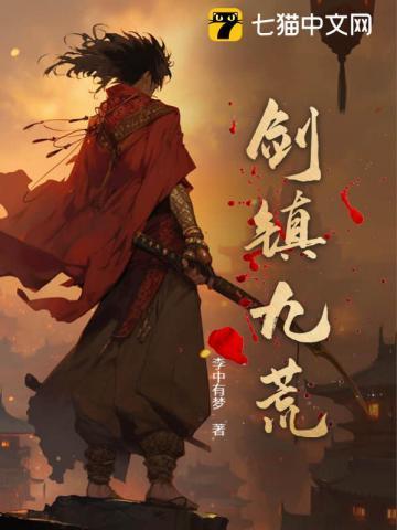 九荒剑帝女主角有几个