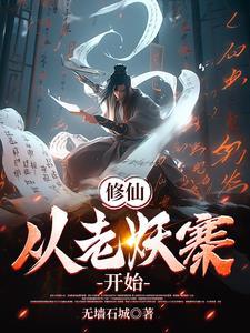 修仙从忽悠老年人