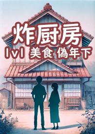 时代少年团炸厨房