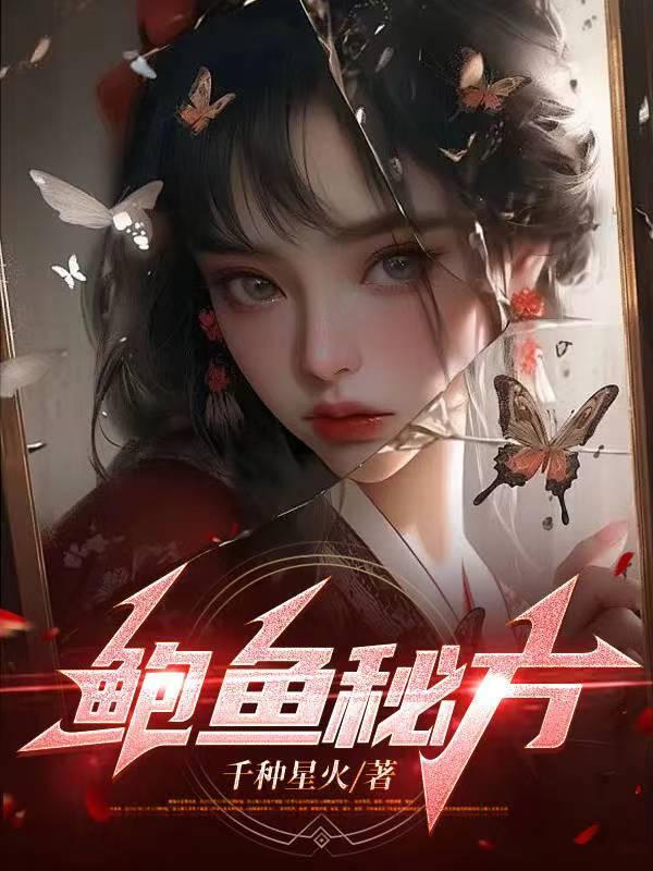 鲍鱼怎么做好吃又入味煲汤