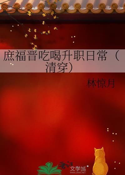 庶福晋是格格吗