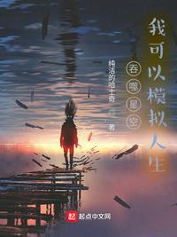 在吞噬星空模拟人生
