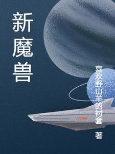 新魔兽世界第二章北极熊国度