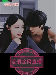 恋爱直播官网