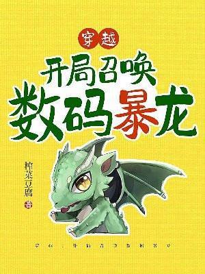 召唤数码兽的