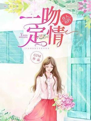 一吻定情什么意思