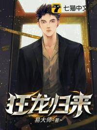 狂龙归来TXT
