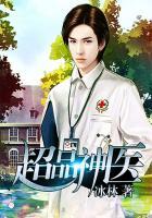 超品神医杨凡全文免费阅读277