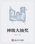 神级抽卡