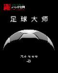 豪门足球风云破解版无限钻石