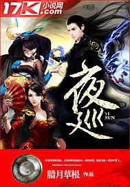 夜巡良人