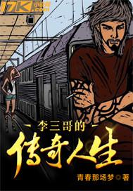 传奇人生主角李南方免费