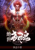 绝世武魂激活码