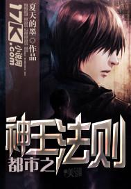 神王法则