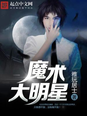 魔术大神