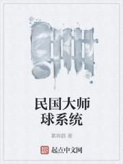 带着游戏系统回民国