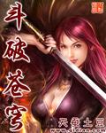 斗破苍穹之无尽火域