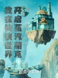 我在仙侠世界掀起纳米狂潮