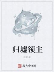 归墟里面有什么