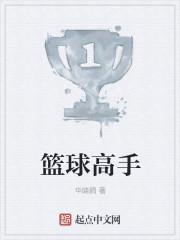 篮球排行榜前十名
