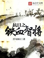 浴火重生西路军