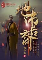 地师后裔免费阅读