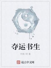 夺命书生的意思