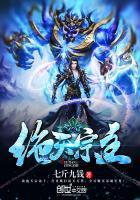绝天宗主 七斤九钱