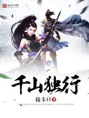 顶峰相见