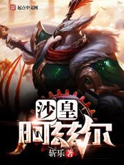 沙皇阿兹尔永恒之森