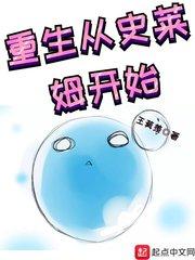 重生变成史莱姆的