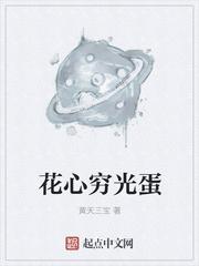 又穷又花心