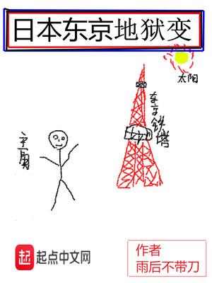 日本东京语言学校推荐
