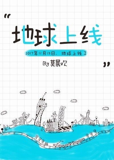 地球上线百度百科