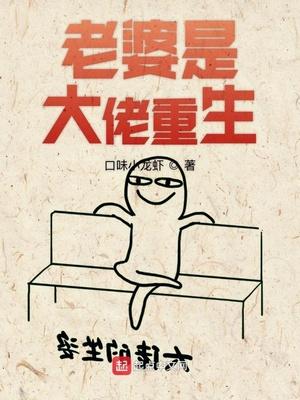老婆是大佬的玄幻