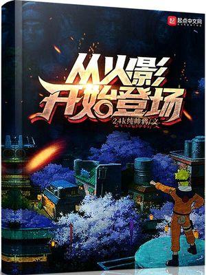 从火影开始开罐