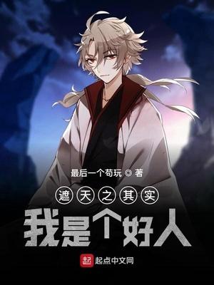 遮天之我不是无始